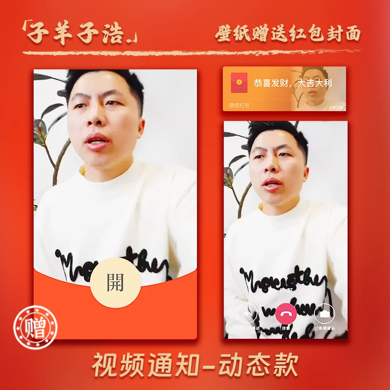 【卡密兑换】微信红包封面『视频通知/子洋子浩』官方卡密丨端内兑换丨24小时自助提卡！2025年富一年/ds