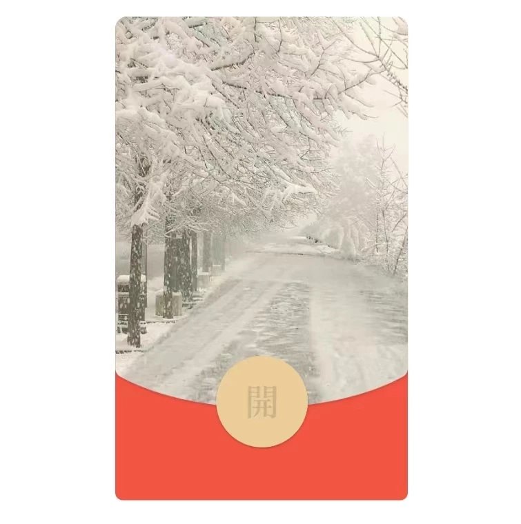 雪/la红包封面皮肤