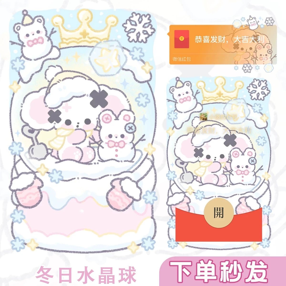 nono狗冬日水晶球红包封面皮肤