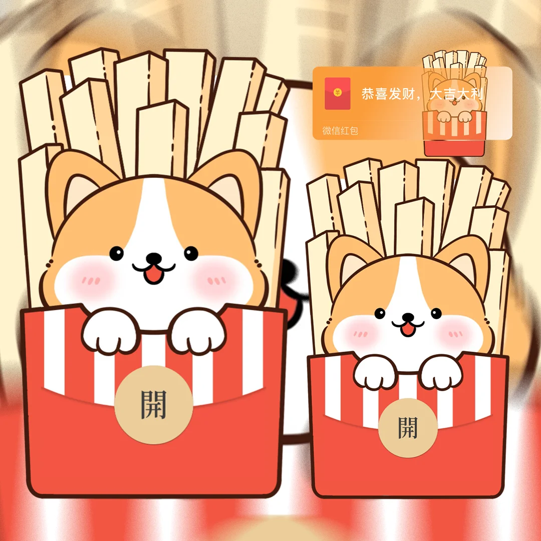 【红包封面】薯条小柯基