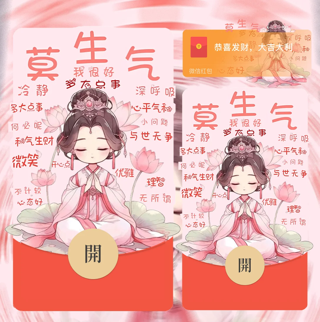 【卡密兑换】微信红包封面『佛系少女』官方卡密丨端内兑换丨24小时自助提卡！