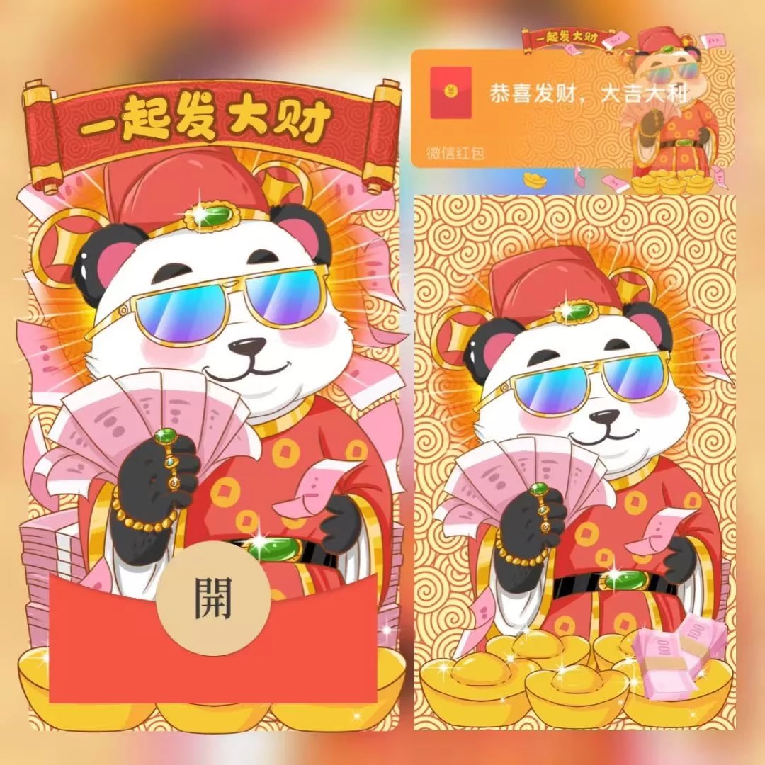 【红包封面】😘一起发大财/NN