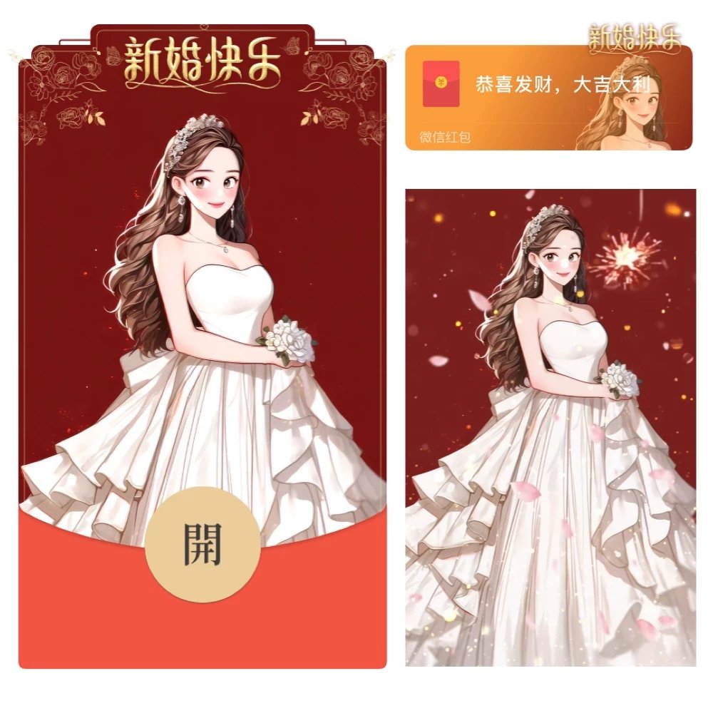 【红包封面】😘结婚_新婚快乐_喜/XL