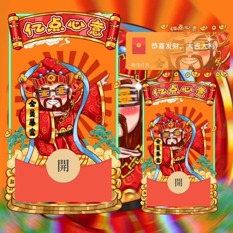 科目三财神/新版动态/svip红包封面皮肤
