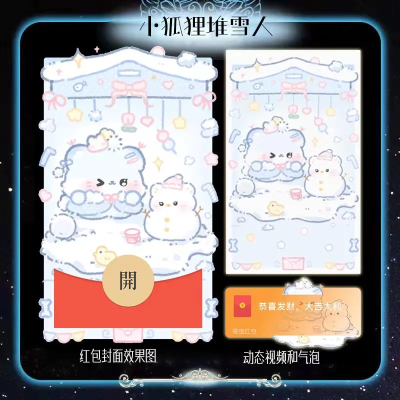 【红包封面】小狐狸堆雪人