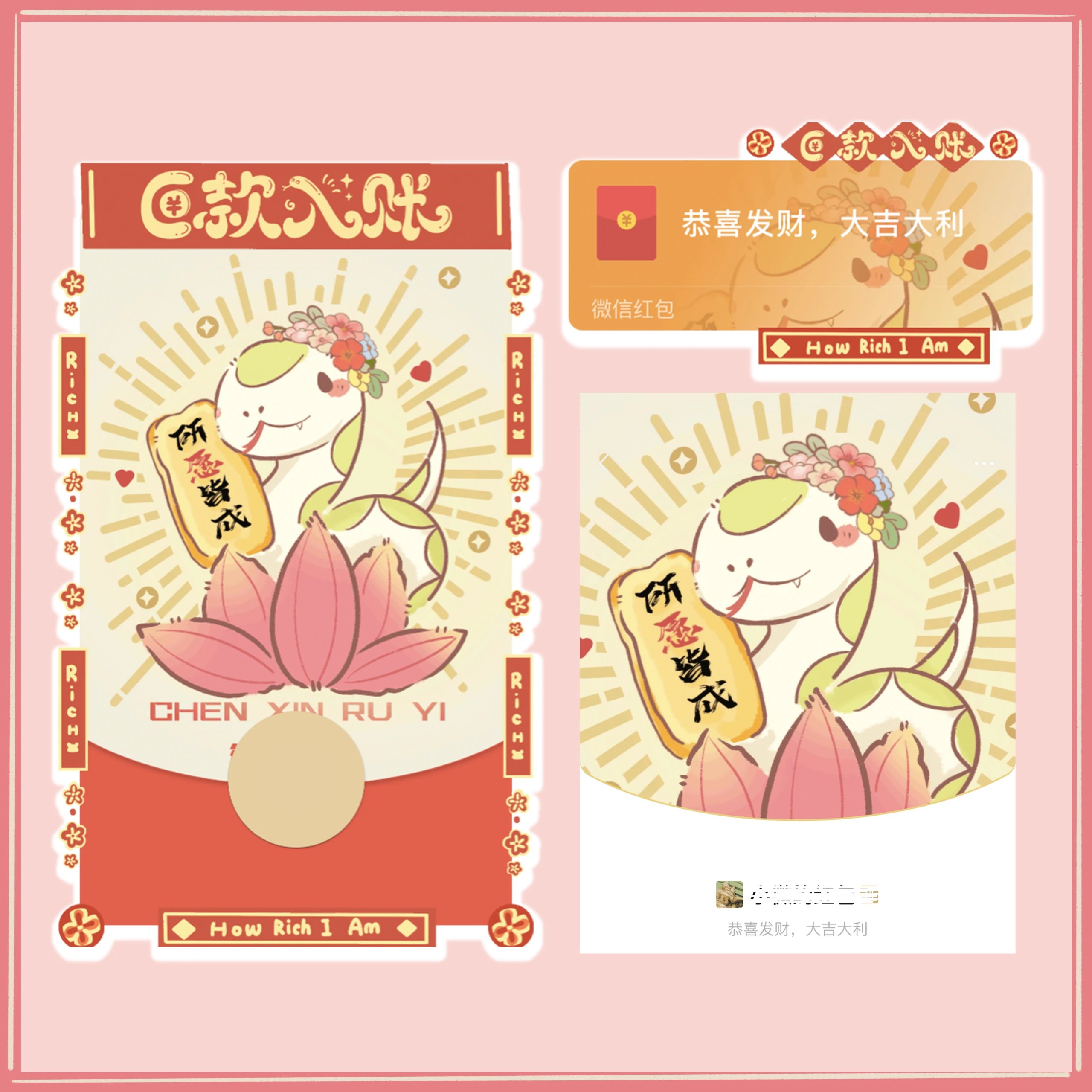 【红包封面】😘2025巨款入账/静态/XIONG