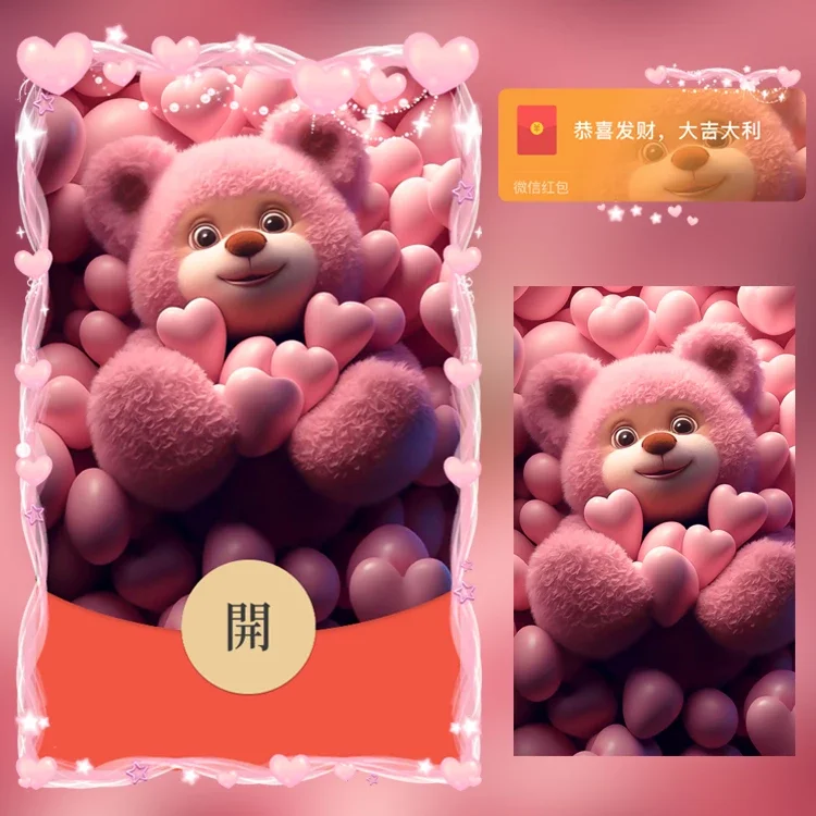 【红包封面】表白小粉熊/N