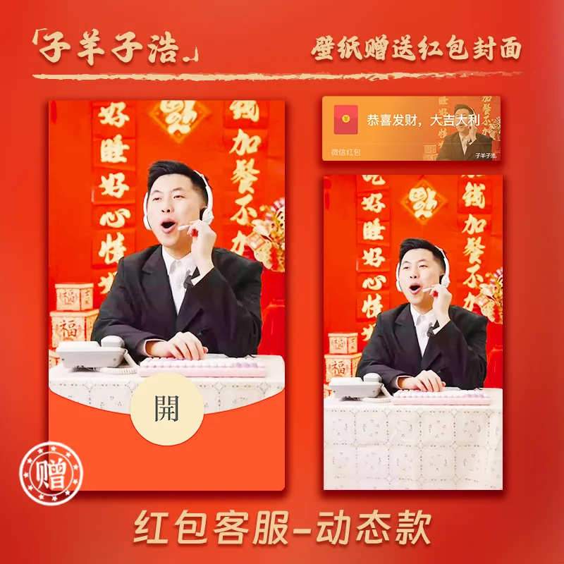 【卡密兑换】微信红包封面『红包客服/子洋子浩』官方卡密丨端内兑换丨24小时自助提卡！2025年富一年/ds