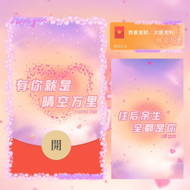 【红包封面】😘有你就是晴空万里/BC