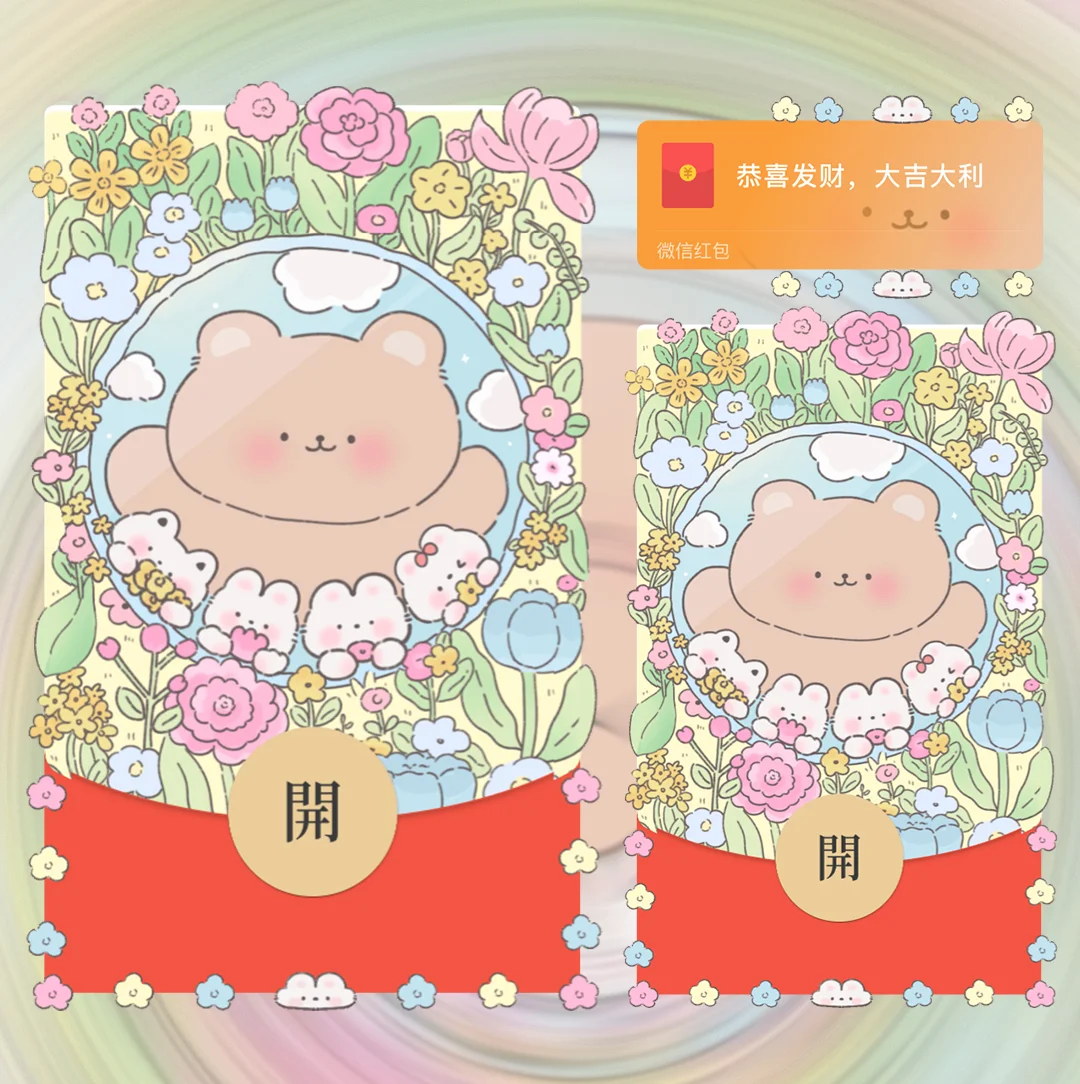 【红包封面】花园小熊