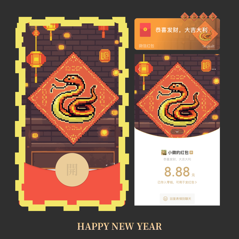 像素新中式蛇/静态红包封面皮肤