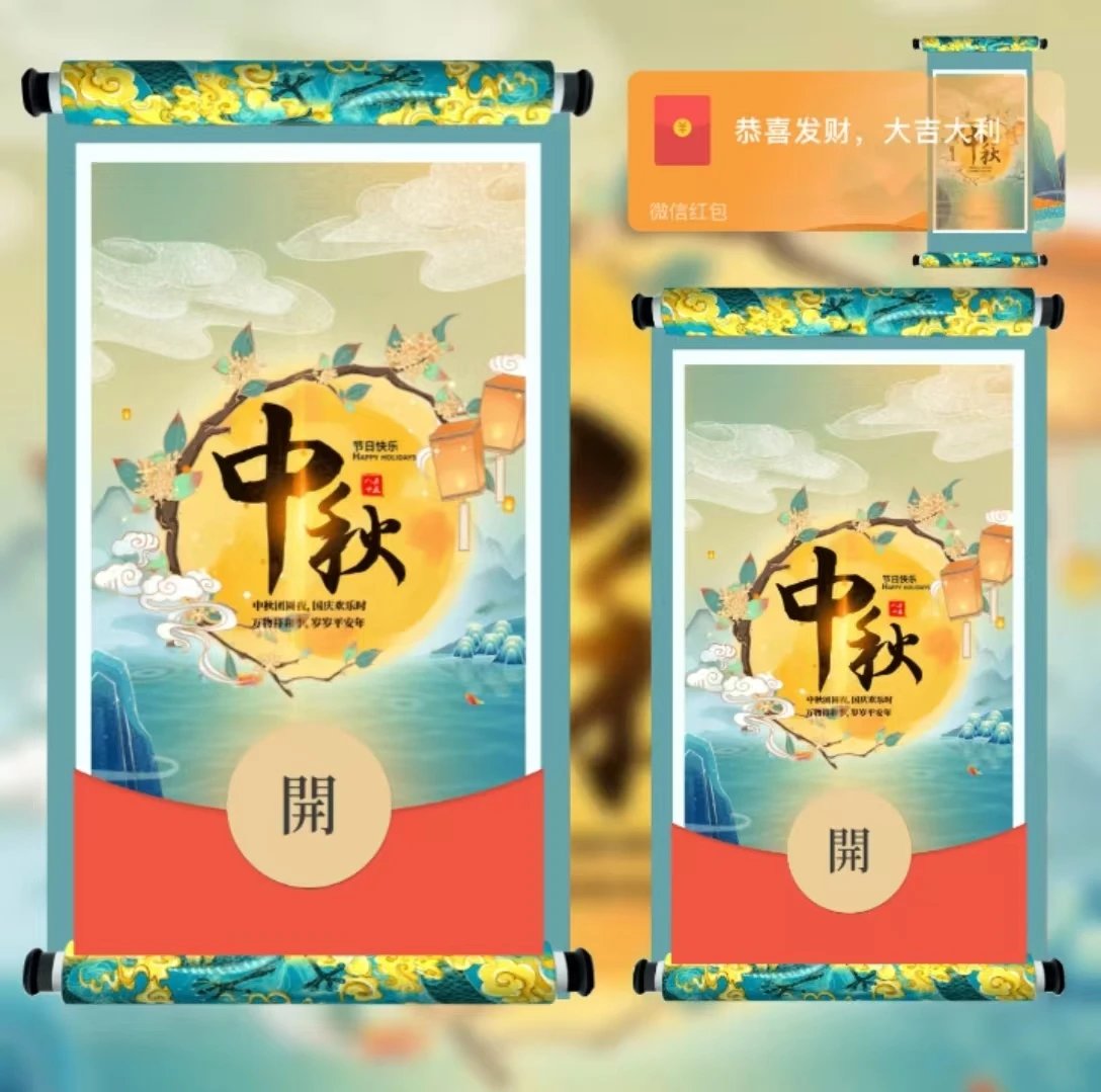特色中秋/svip红包封面皮肤