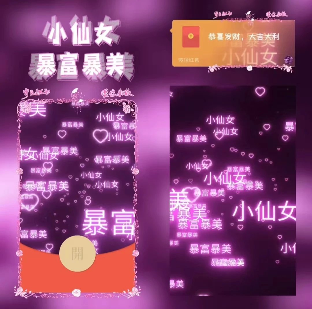 【红包封面】😘小仙女暴富/XN