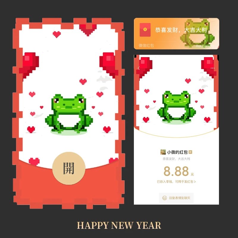 像素青蛙/静态红包封面皮肤
