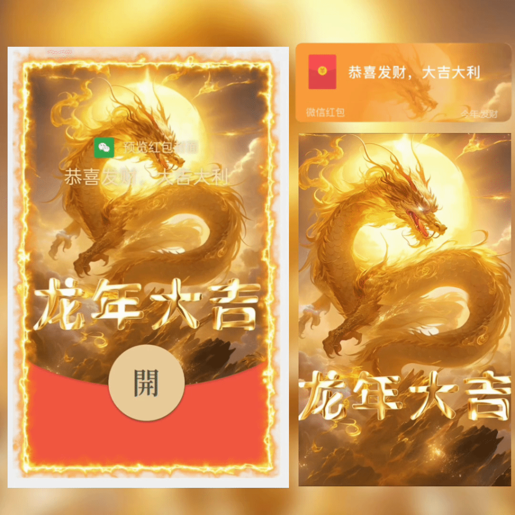 【红包封面】😘龙年大吉/新版动态/XCX