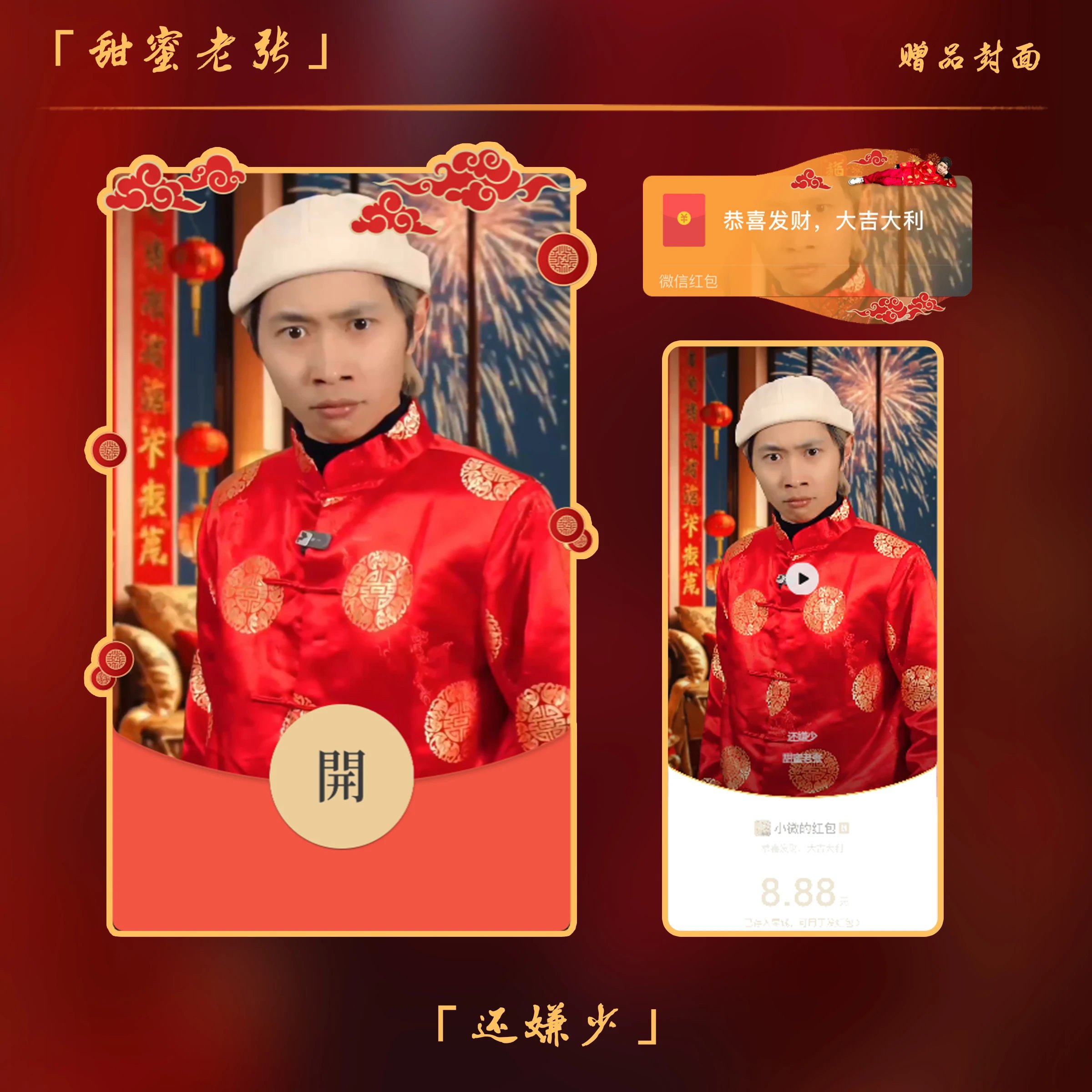 【红包封面】还嫌少/甜蜜老张（控价）