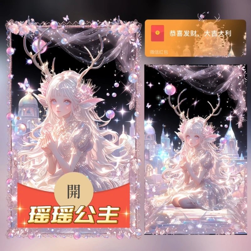 😘瑶瑶公主/xfj红包封面皮肤