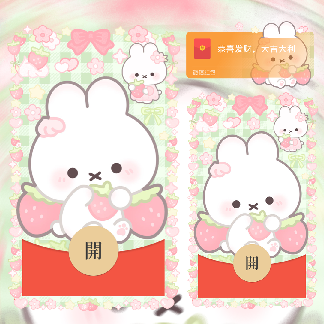 米菲兔/静态/无售后/didi红包封面皮肤