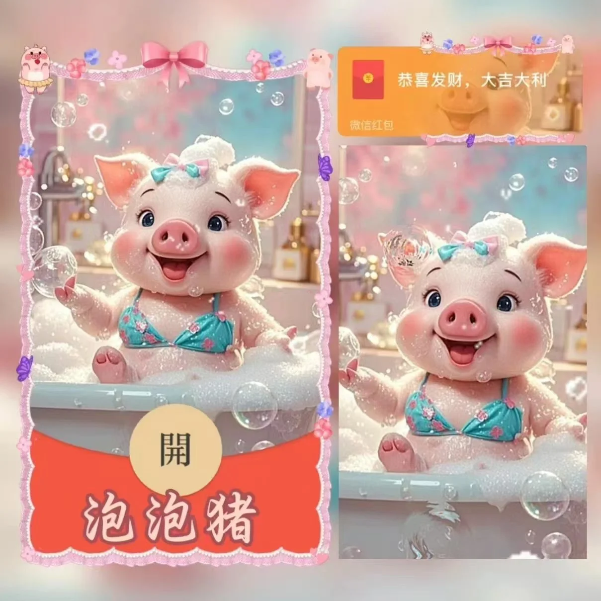 【卡密兑换】微信红包封面『泡泡猪』官方卡密丨端内兑换丨24小时自助提卡！
