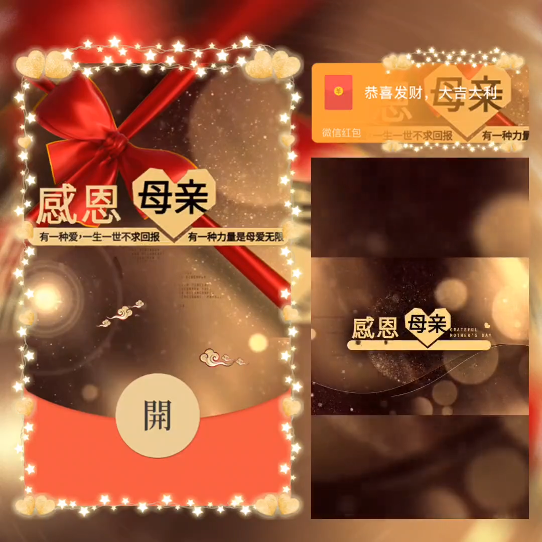 感恩母亲la红包封面皮肤
