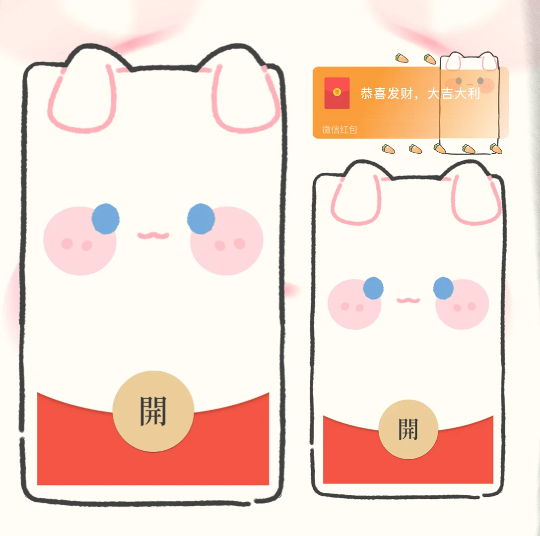 【红包封面】笑脸兔兔