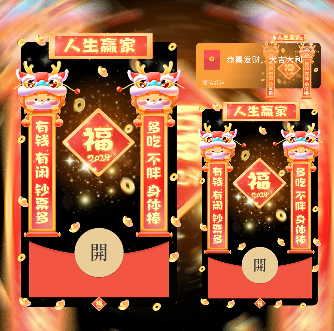 【红包封面】新年对联