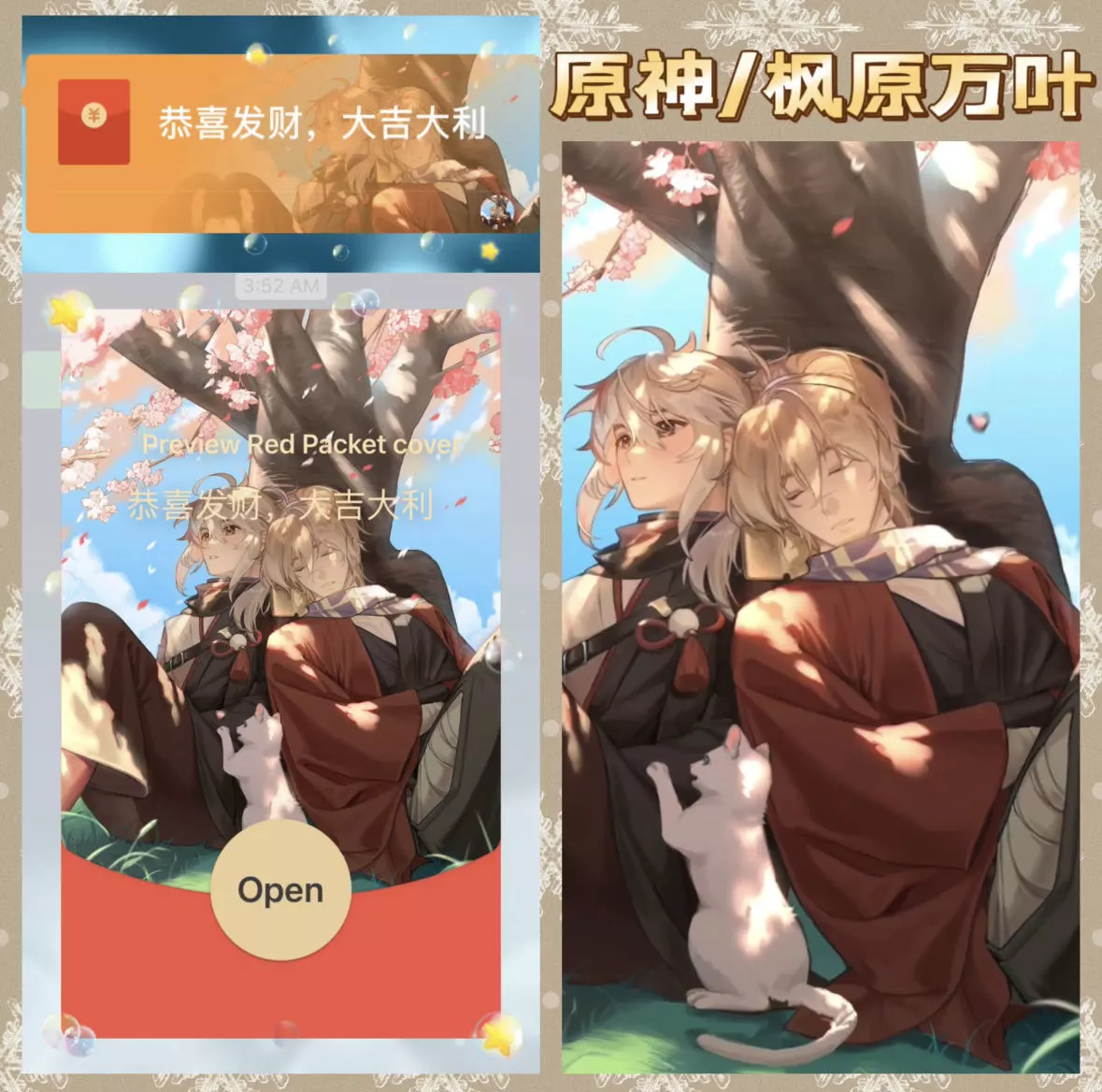 【红包封面】原神/枫原万叶