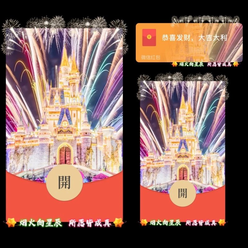 烟火向星辰红包封面皮肤