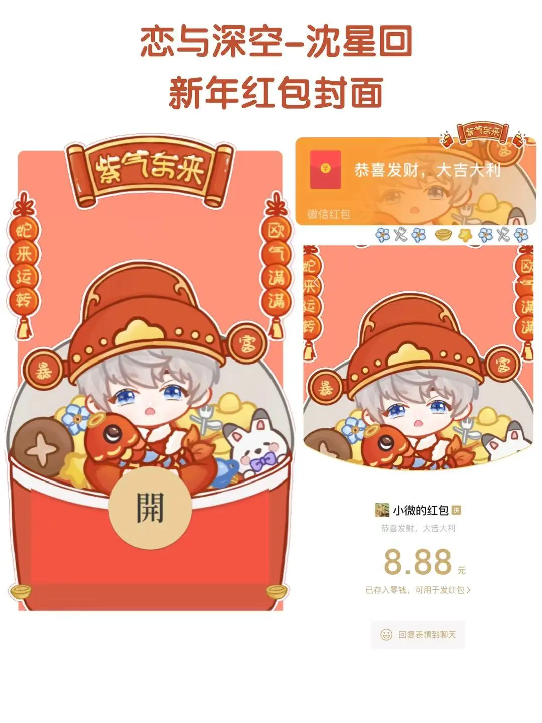 【卡密兑换】微信红包封面『恋与深空/沈星回/静态/无售后』官方卡密丨端内兑换丨24小时自助提卡！