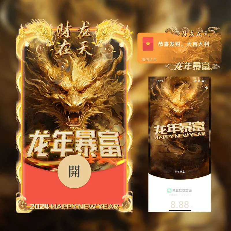 【卡密兑换】微信红包封面『财龙在天』官方卡密丨端内兑换丨24小时自助提卡！