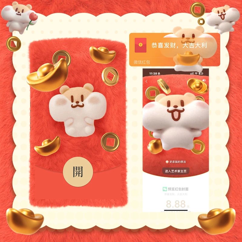 【红包封面】毛绒奶茶鼠/正版授权