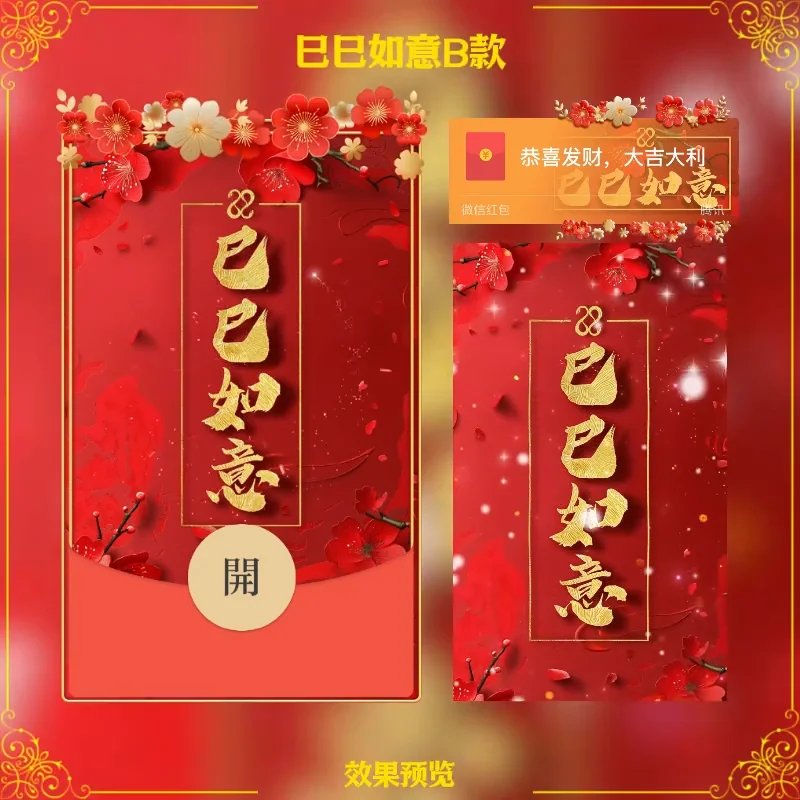 【卡密兑换】微信红包封面『巳巳如意/汤圆酱』官方卡密丨端内兑换丨24小时自助提卡！