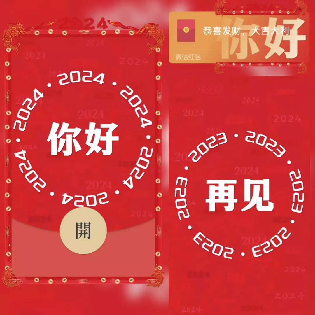 【红包封面】😘你好2024/GB