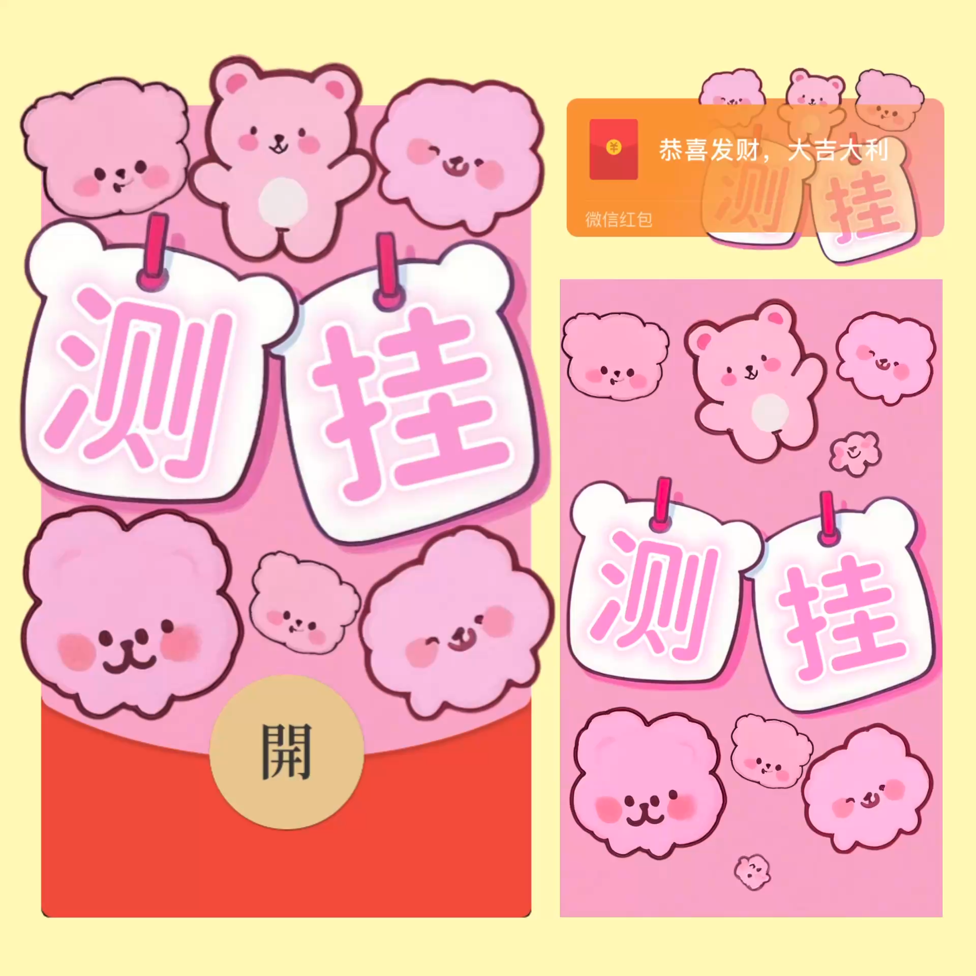 测挂别抢红包封面皮肤