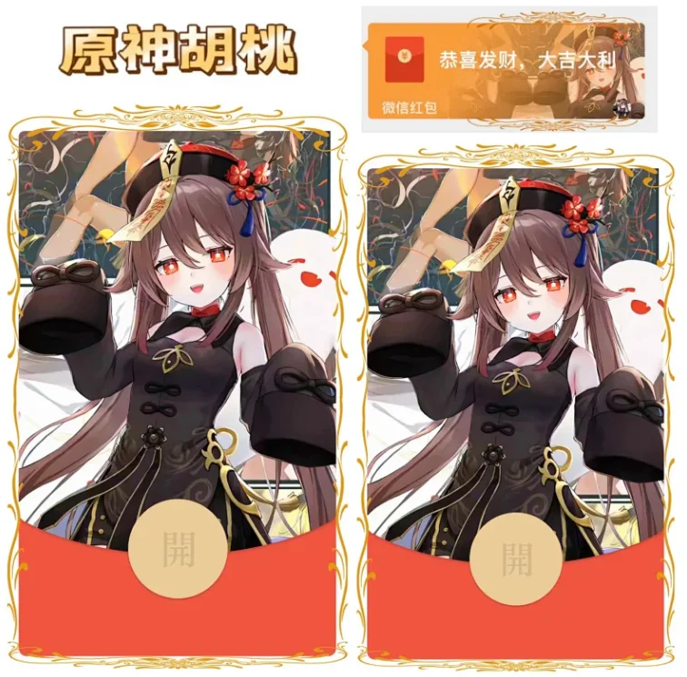 【红包封面】原神/胡桃