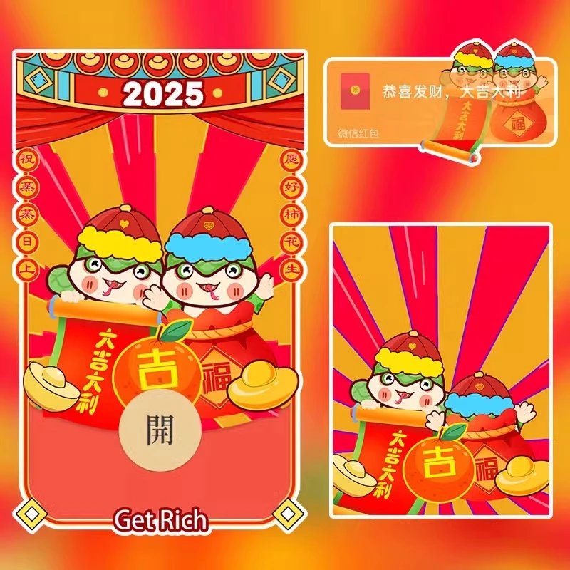 2025大吉大利红包封面皮肤