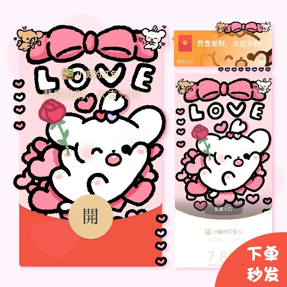 【卡密兑换】微信红包封面『LOVE款小可爱』官方卡密丨端内兑换丨24小时自助提卡！