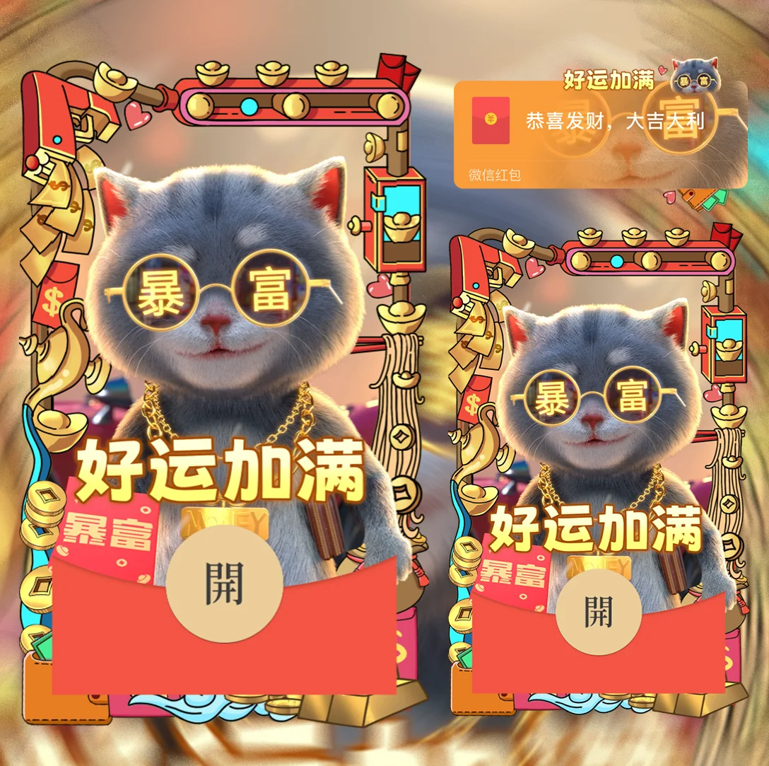 【卡密兑换】微信红包封面『好运加满/斑布猫』官方卡密丨端内兑换丨24小时自助提卡！