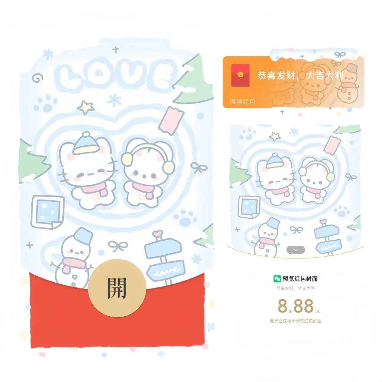 【红包封面】雪地love/静态