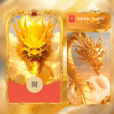 【红包封面】金龙飞天/新版动态