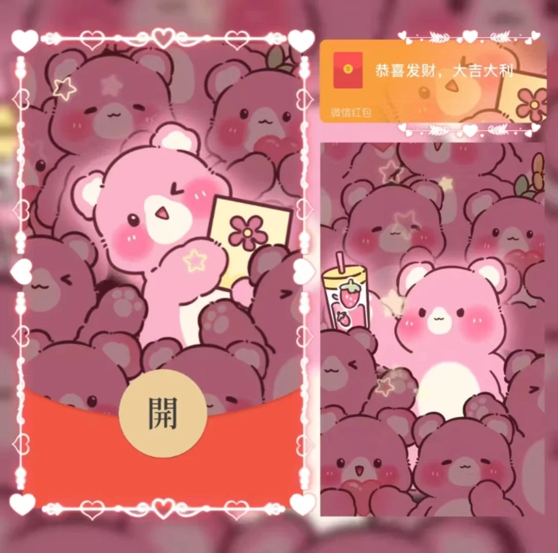 【红包封面】发光粉红小熊/la