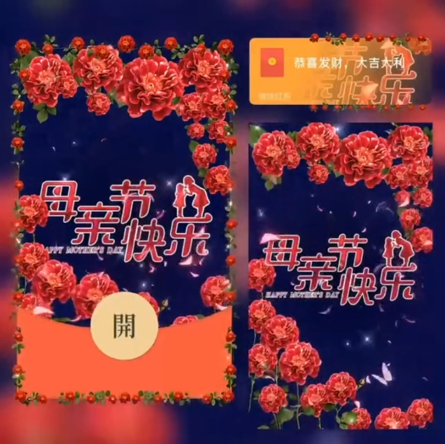 母亲节快乐/SVIP红包封面皮肤