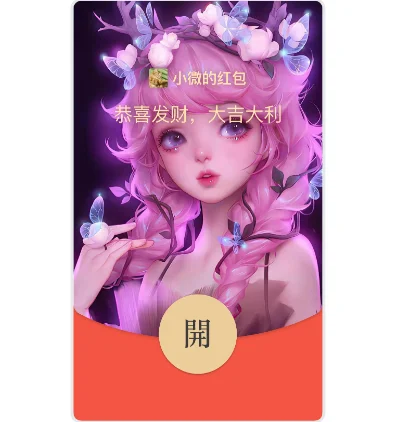 【红包封面】瑶瑶公主/动态音乐wxx