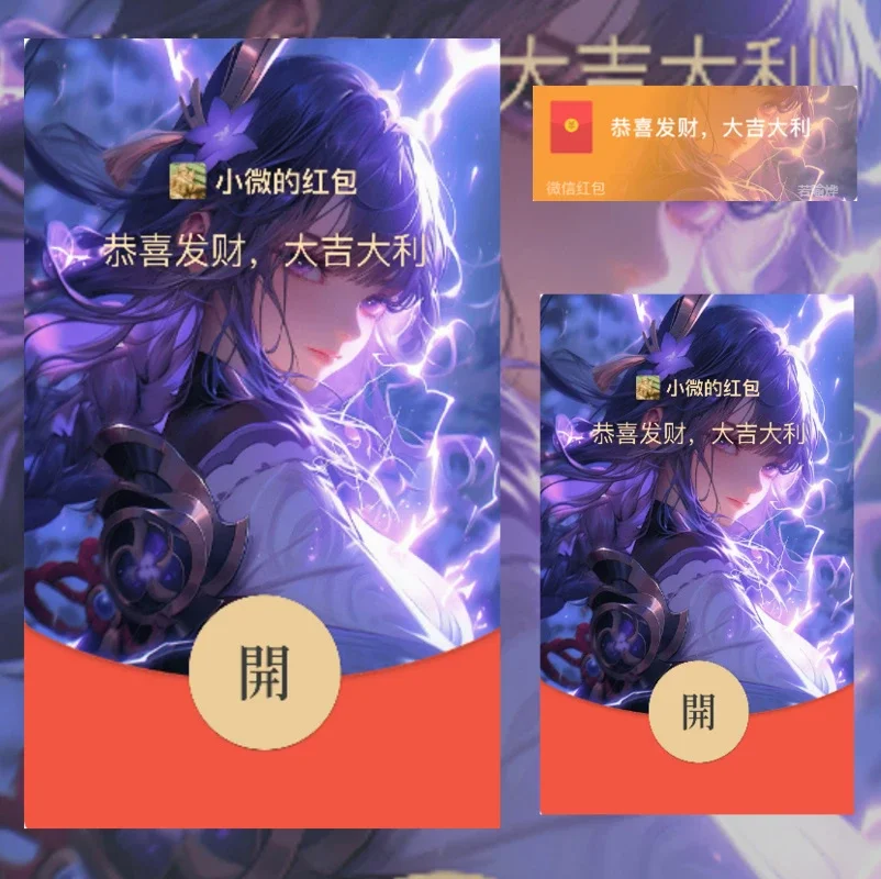 【红包封面】原神/雷电将军/静态