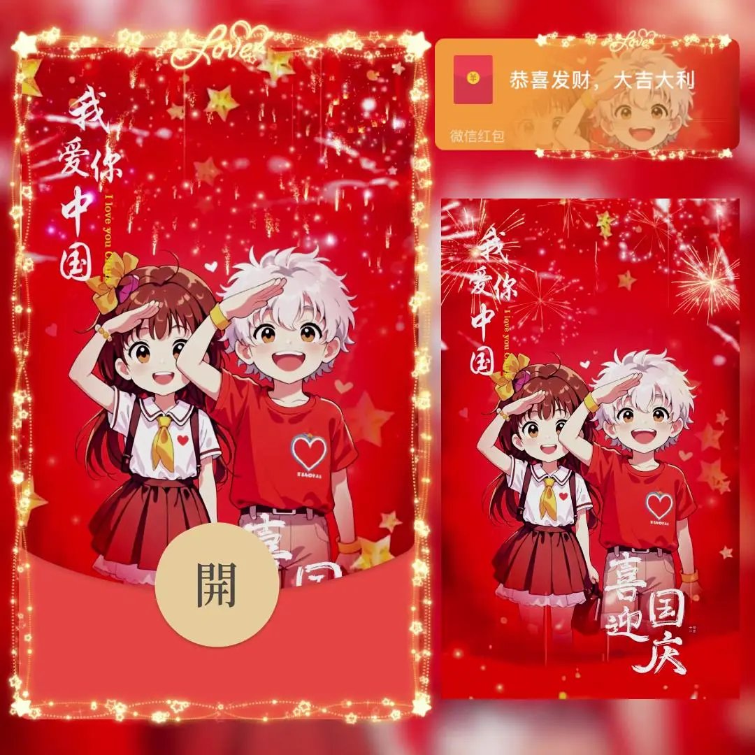 【红包封面】😘我爱你中国/SHAO