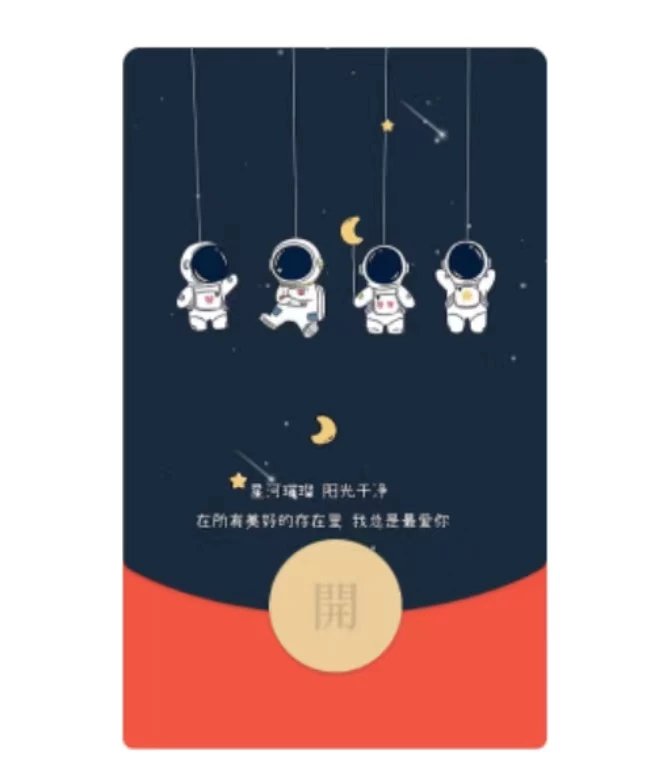【红包封面】摇摆太空人/动态音乐[购买表情包赠]
