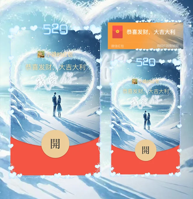 【红包封面】雪中告白/我爱你/la