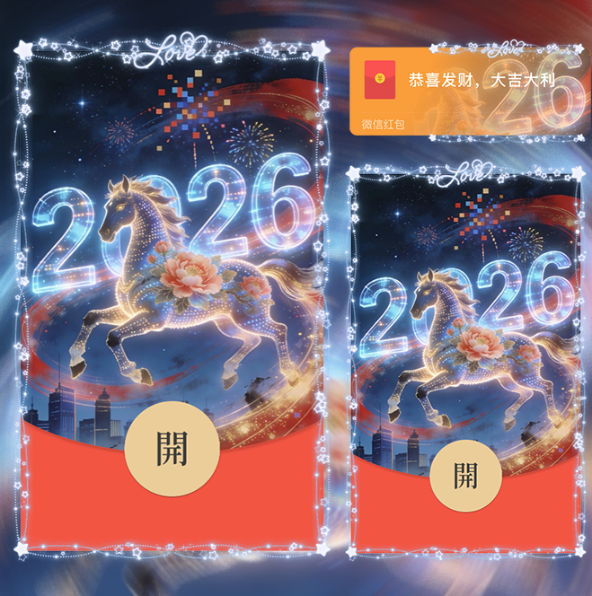 2026所有美好如期而至/didi红包封面皮肤