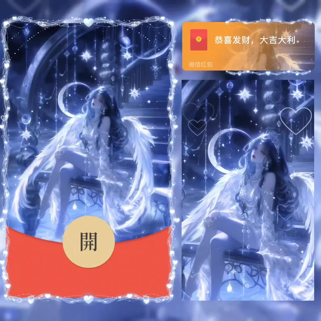 【卡密兑换】微信红包封面『长腿天使/didi』官方卡密丨端内兑换丨24小时自助提卡！