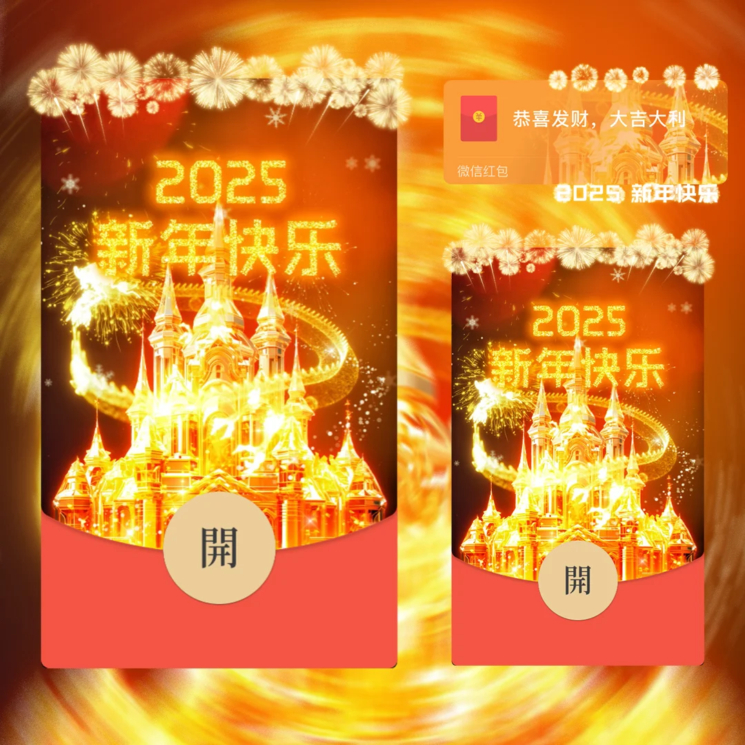 【卡密兑换】微信红包封面『2025新年快乐金色烟花』官方卡密丨端内兑换丨24小时自助提卡！